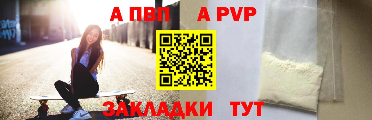 A PVP Crystall  APVP VHQ  Вход с VPN  A-PVP  Холмск 