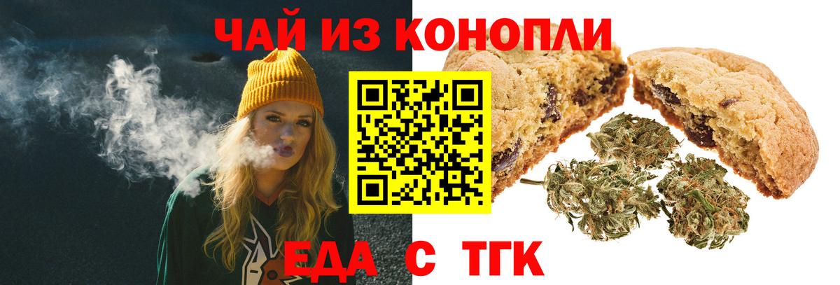 Еда ТГК марихуана  Вход с VPN  Холмск 