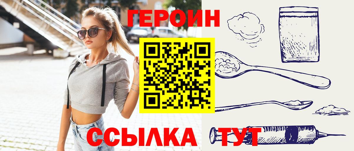 Холмск  ГЕРОИН белый  Вход с VPN 