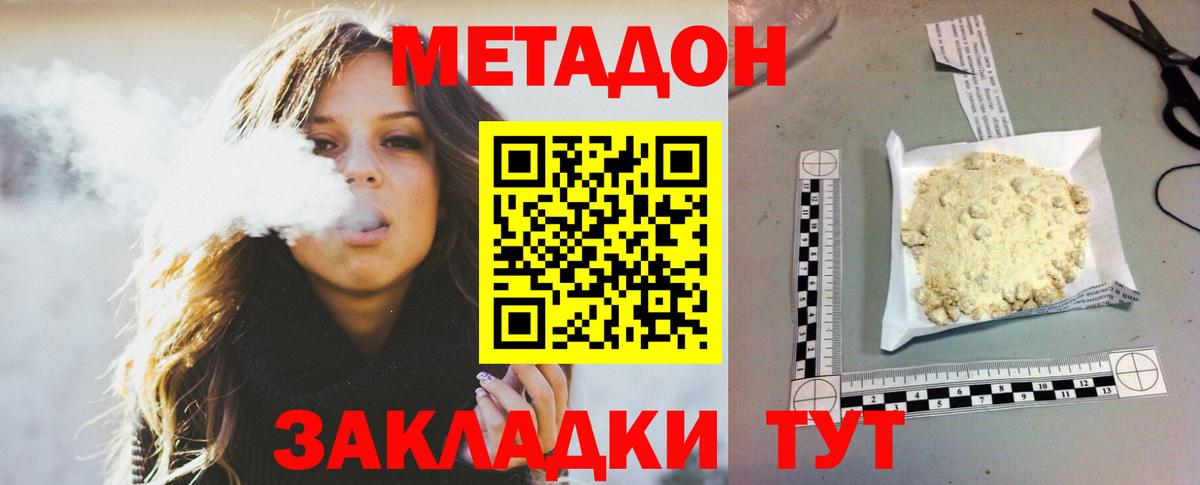 МЕТАДОН methadone  Вход с VPN  Метадон белоснежный  Холмск 