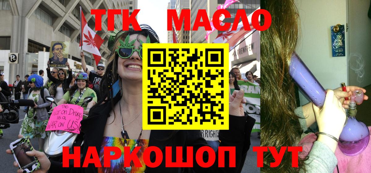 ТГК концентрат  Вход с VPN  Дистиллят ТГК THC oil  Холмск 